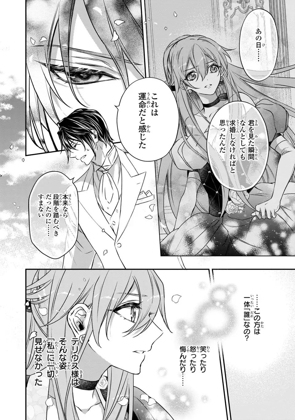 前世で私を殺した夫がなぜかぐいぐい迫ってきます 第2話 - Page 24