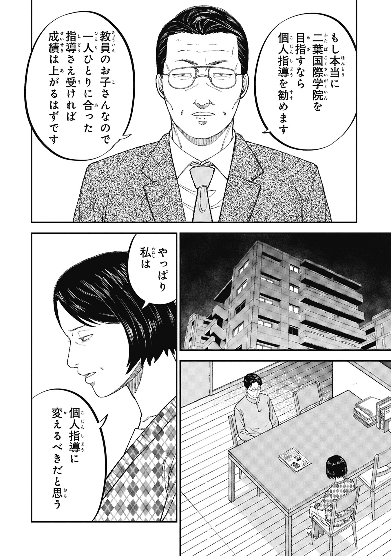 教育虐待 子供を壊す「教育熱心」な親たち 第26話 - Page 10