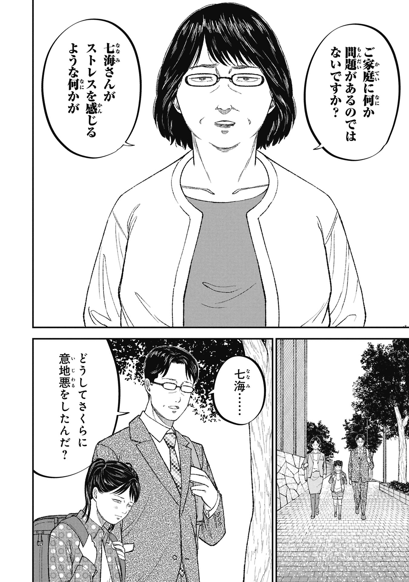 教育虐待 子供を壊す「教育熱心」な親たち 第26話 - Page 24