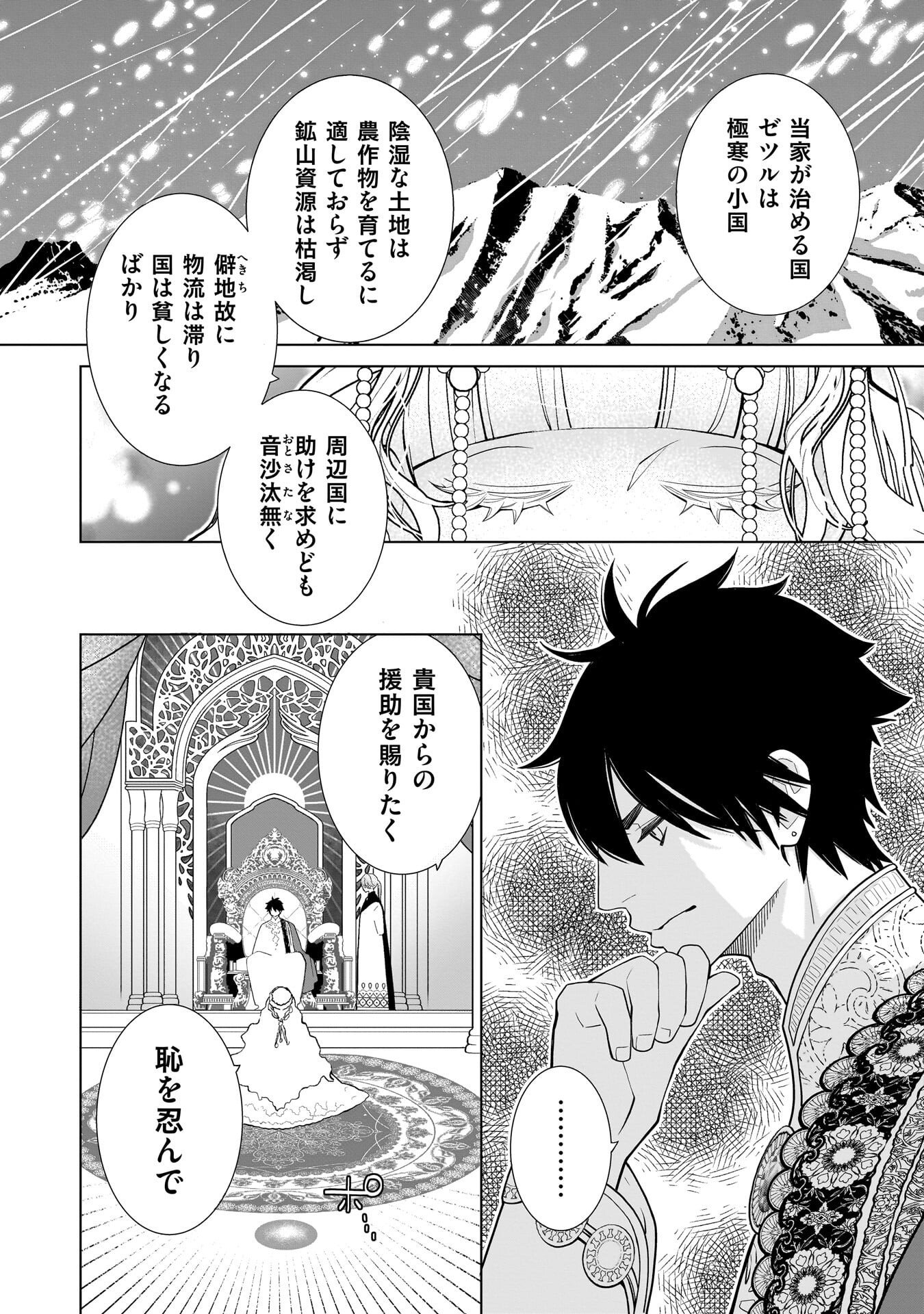忌王の花嫁 異世界転生したら不吉の王がゼロ距離すぎる 第8話 - Page 6