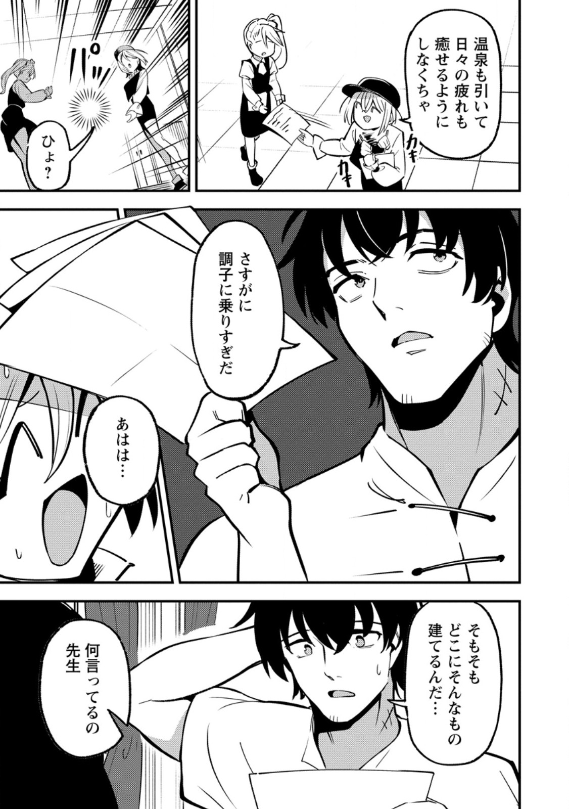 最強宮廷指南役のおっさん、追放された僻地で無双する 幻となった種族の美少女たちを育てて辺境を開拓 第22.1話 - Page 5
