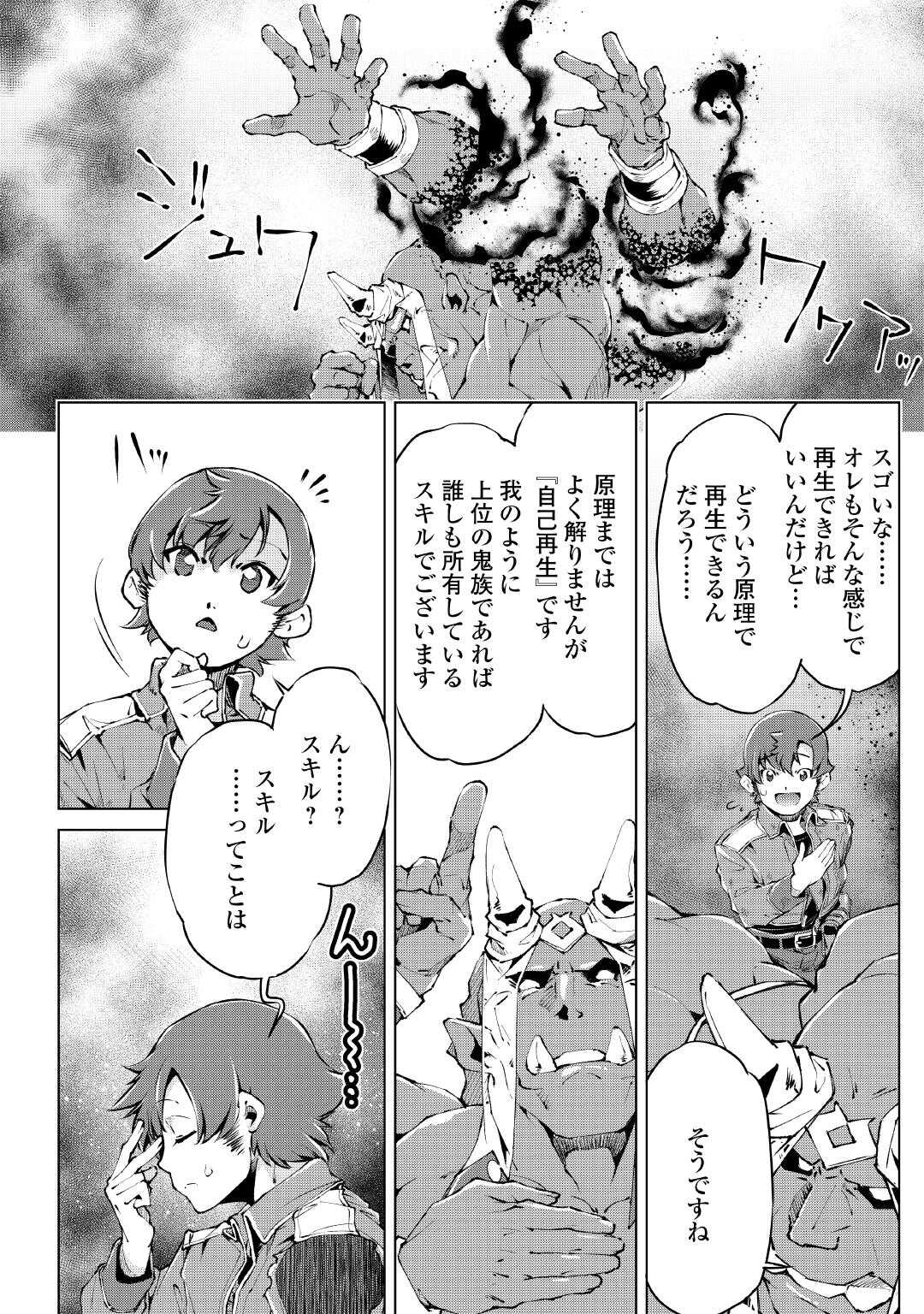 捨てられ雑用テイマーですが、森羅万象を統べてもいいですか? 第10話 - Page 12