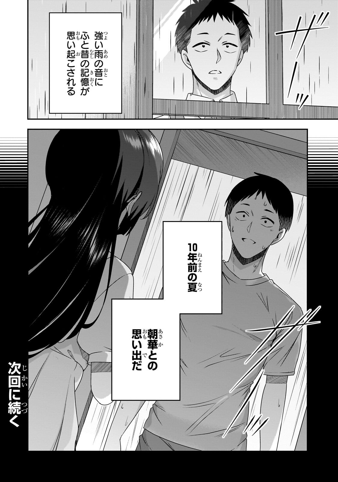 年ぶりに再会したクソガキは清純美少女 に成長していた 第19話 - Page 14