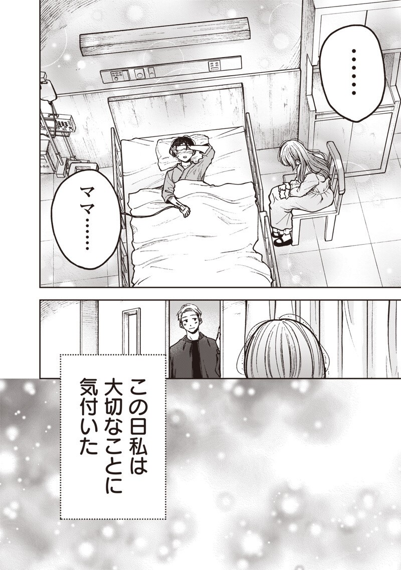 理想郷女子図鑑 ～私の結婚生活、とっても幸せです～ 第8.5話 - Page 6