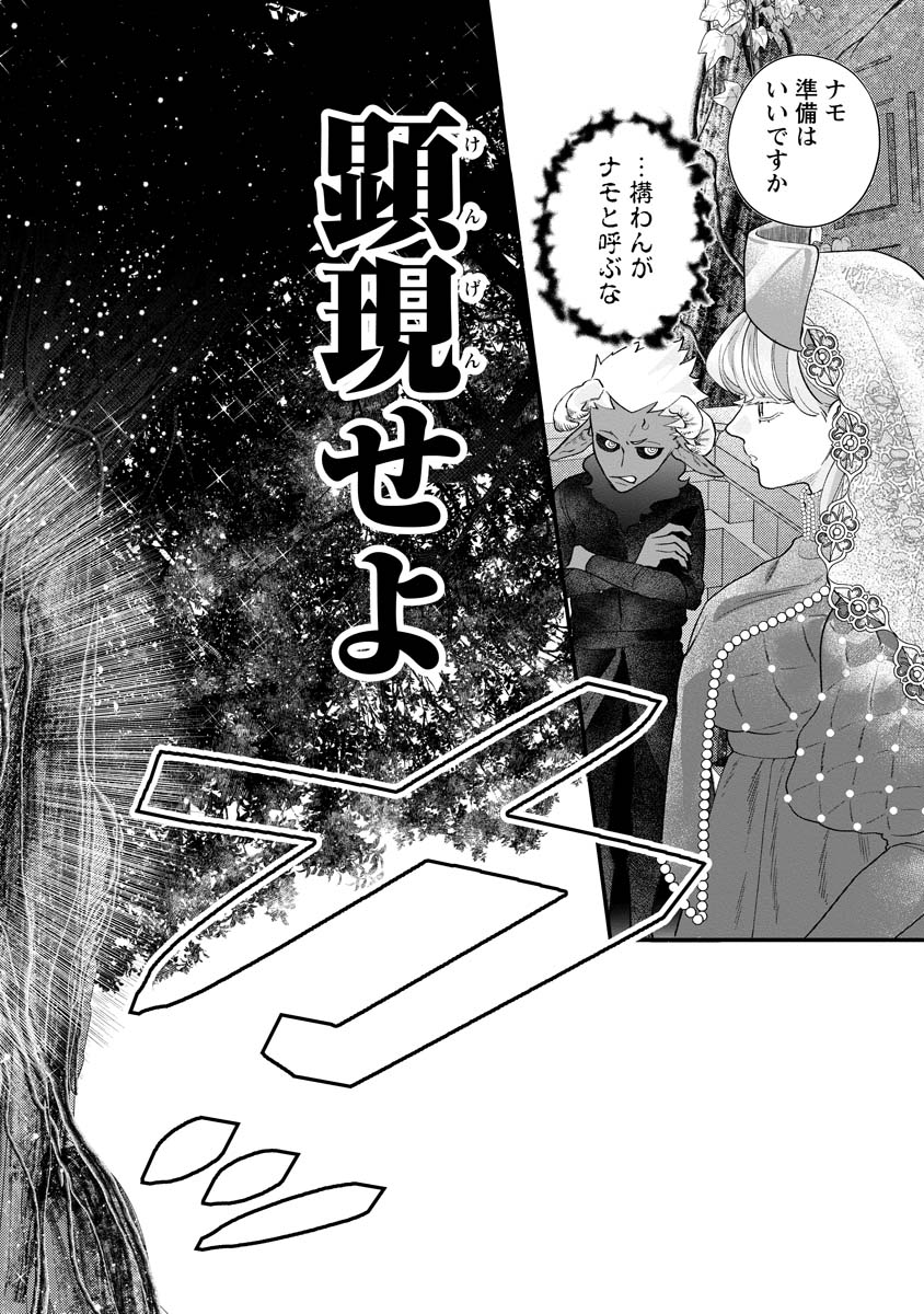 スマホで異世界の神になる方法～失業したら冷酷領主に愛されました～ 第9話 - Page 8