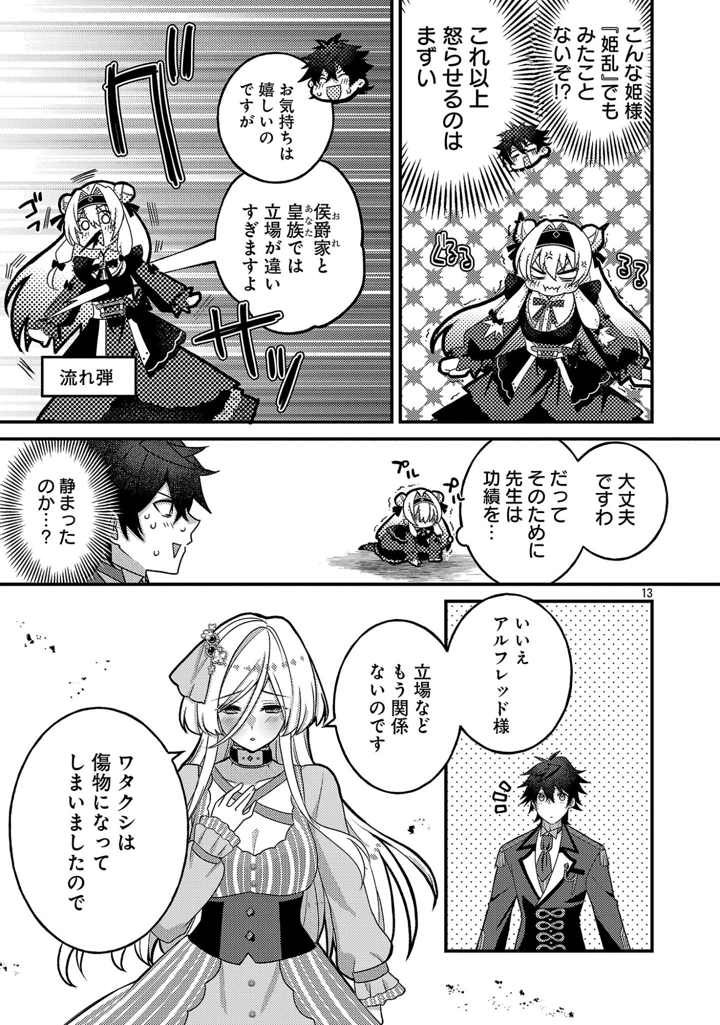 姫様、ご乱心!～天才教育係(俺)の生存戦略はキュートな姫様のドS化でした～ 第7.2話 - Page 5