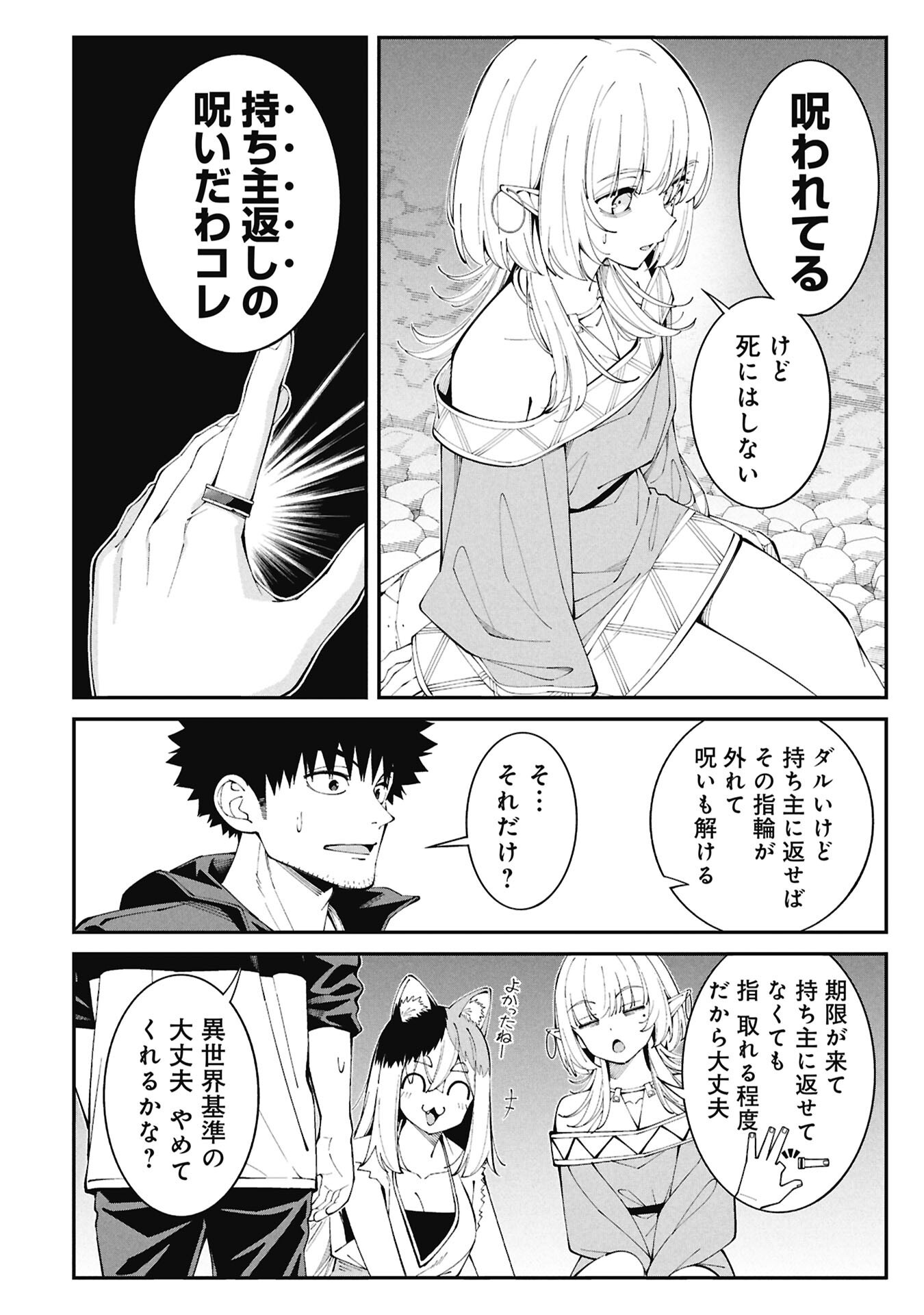 釣り竿ひとつで異世界放浪 第6話 - Page 6
