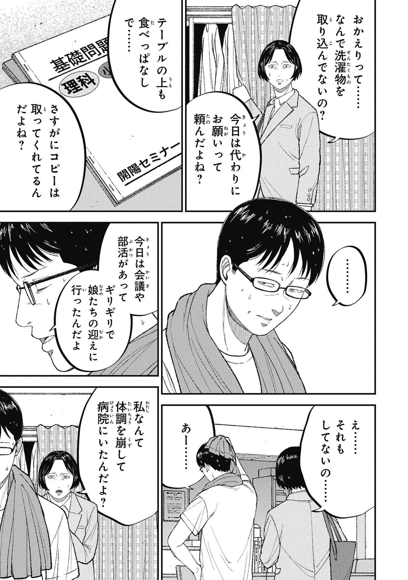 教育虐待 子供を壊す「教育熱心」な親たち 第26話 - Page 7