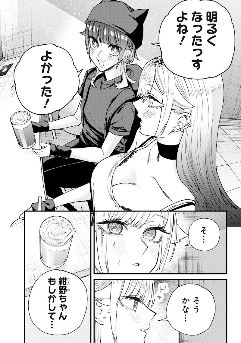 生意気なギャル姉を解らせる話 第79話 - Page 6