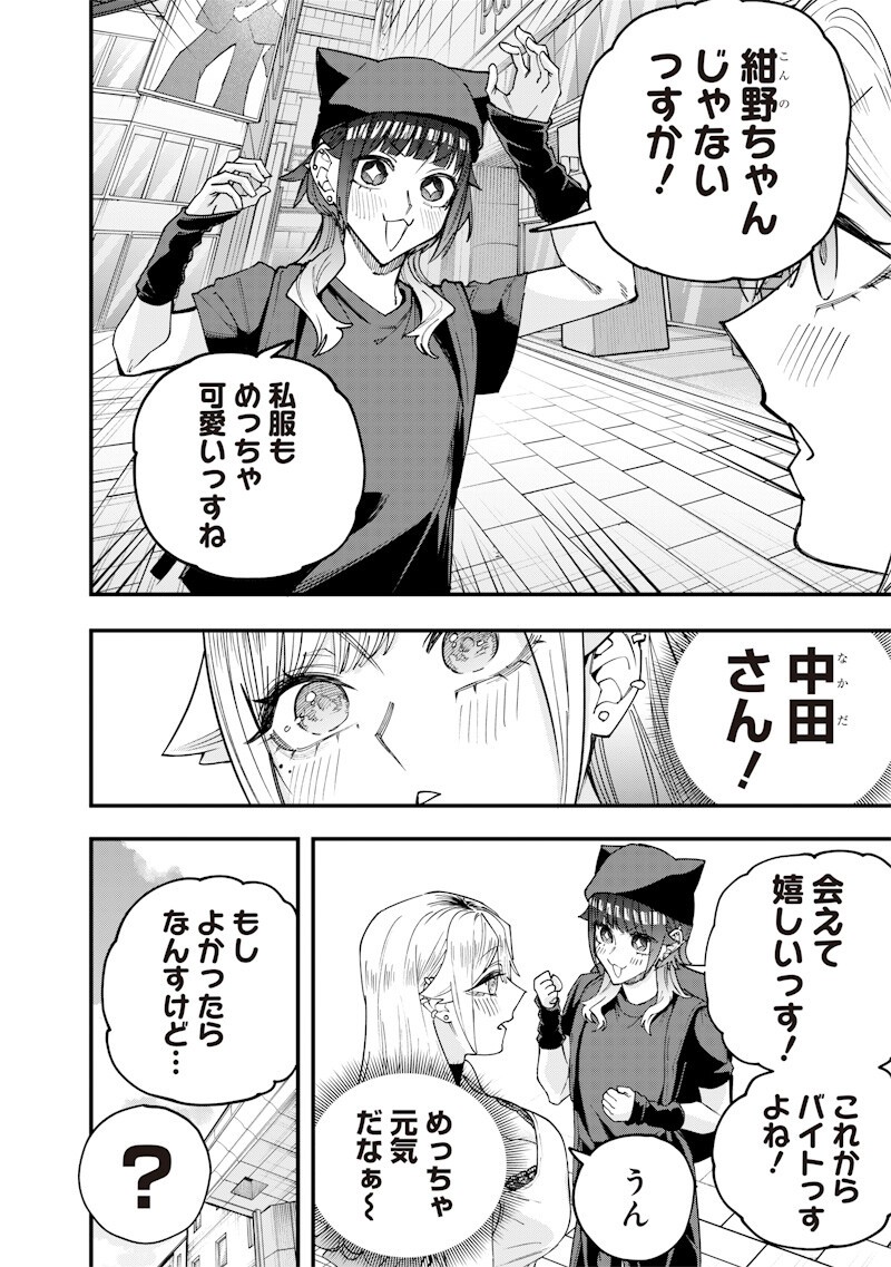 生意気なギャル姉を解らせる話 第79話 - Page 2