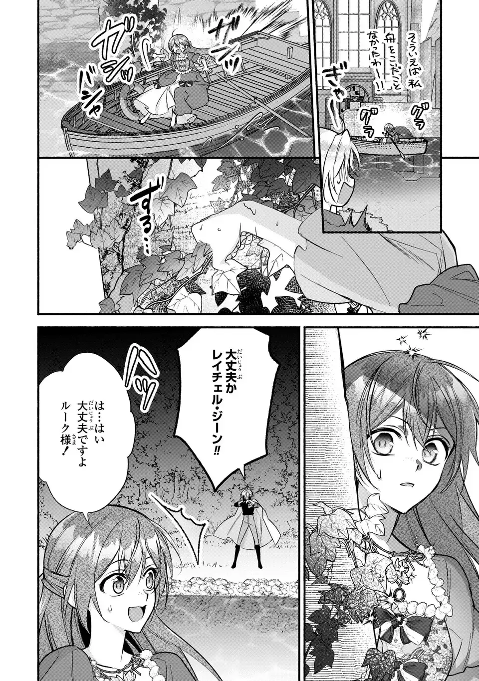 レイチェル・ジーンは踊らない 第16話 - Page 30