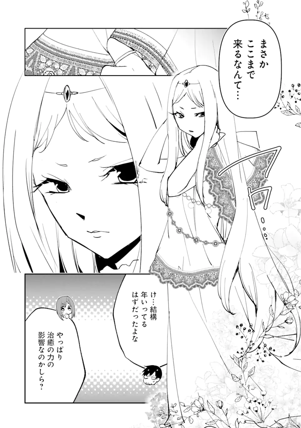 万年 ランクの中年冒険者、酔った勢いで伝説の剣を引っこ抜く 第65.3話 - Page 6