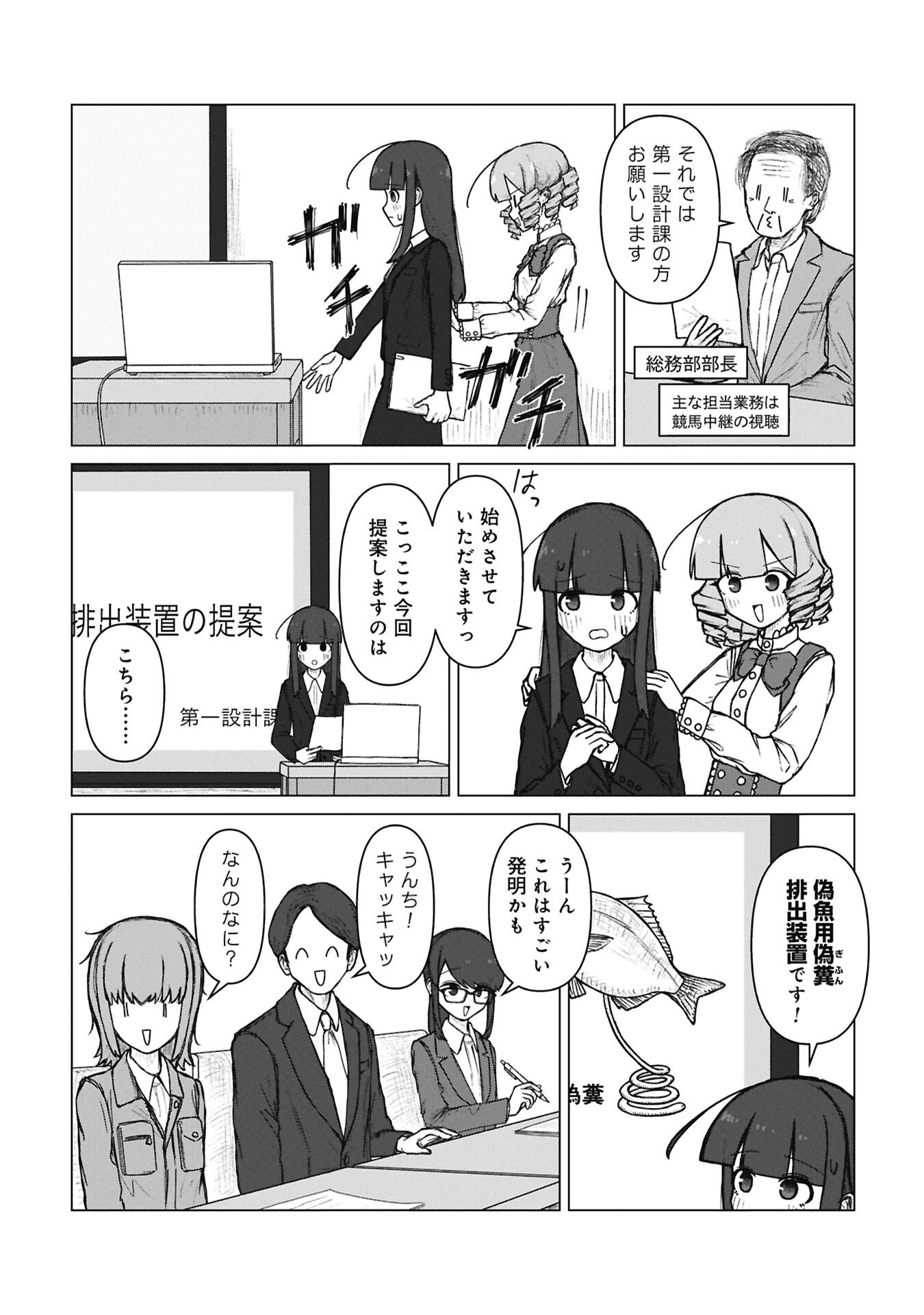 先輩と後輩、大暴れの日々 第9話 - Page 6
