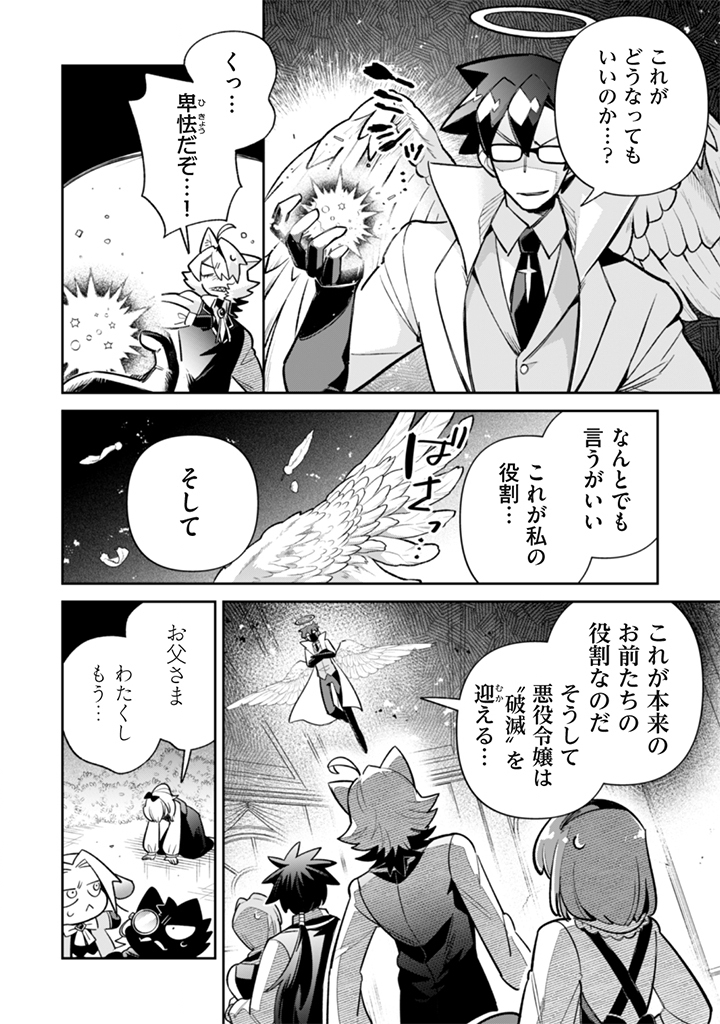 悪役令嬢とお父さま 第22話 - Page 10