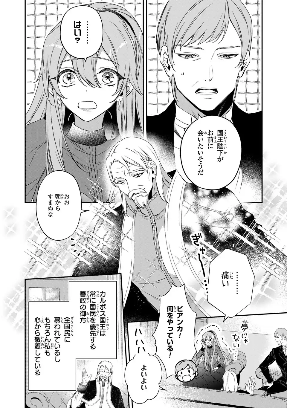 前世で私を殺した夫がなぜかぐいぐい迫ってきます 第2話 - Page 8