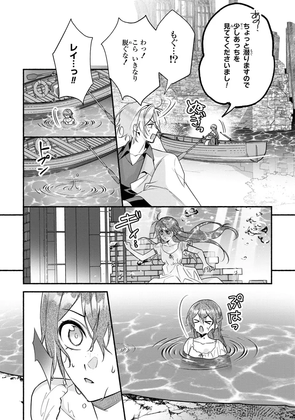 レイチェル・ジーンは踊らない 第16話 - Page 31