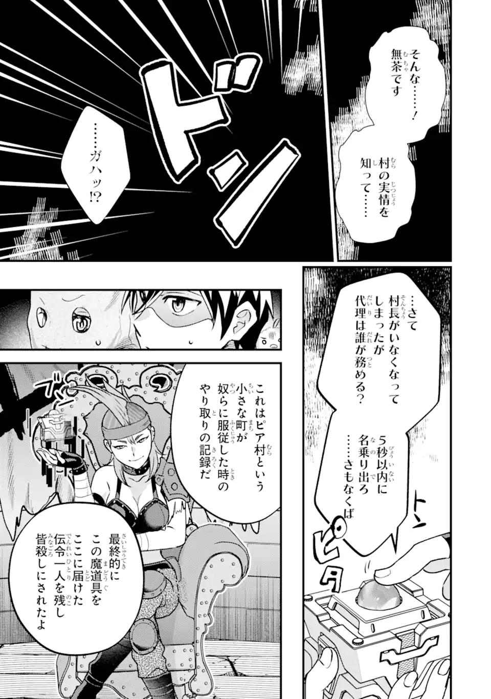 異世界転生で賢者になって冒険者生活 【魔法改良】で異世界最強 第42.2話 - Page 12