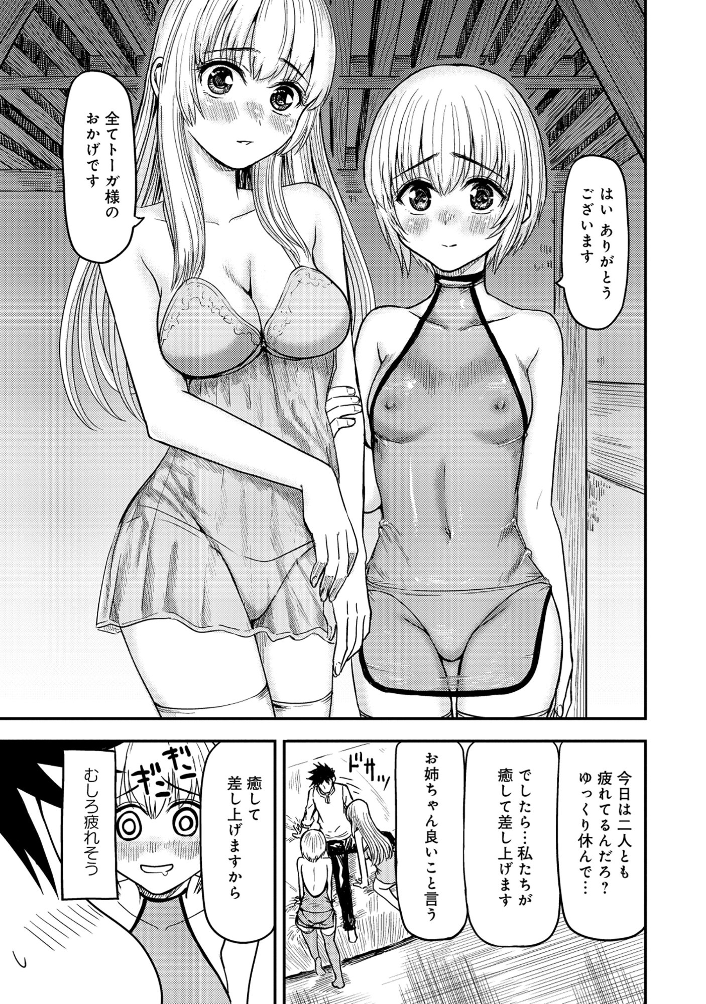 若返った!おじさん魔術師は現世で二度目の人生を始める～最強の力と美人姉妹も添えて～ 第8.1話 - Page 20