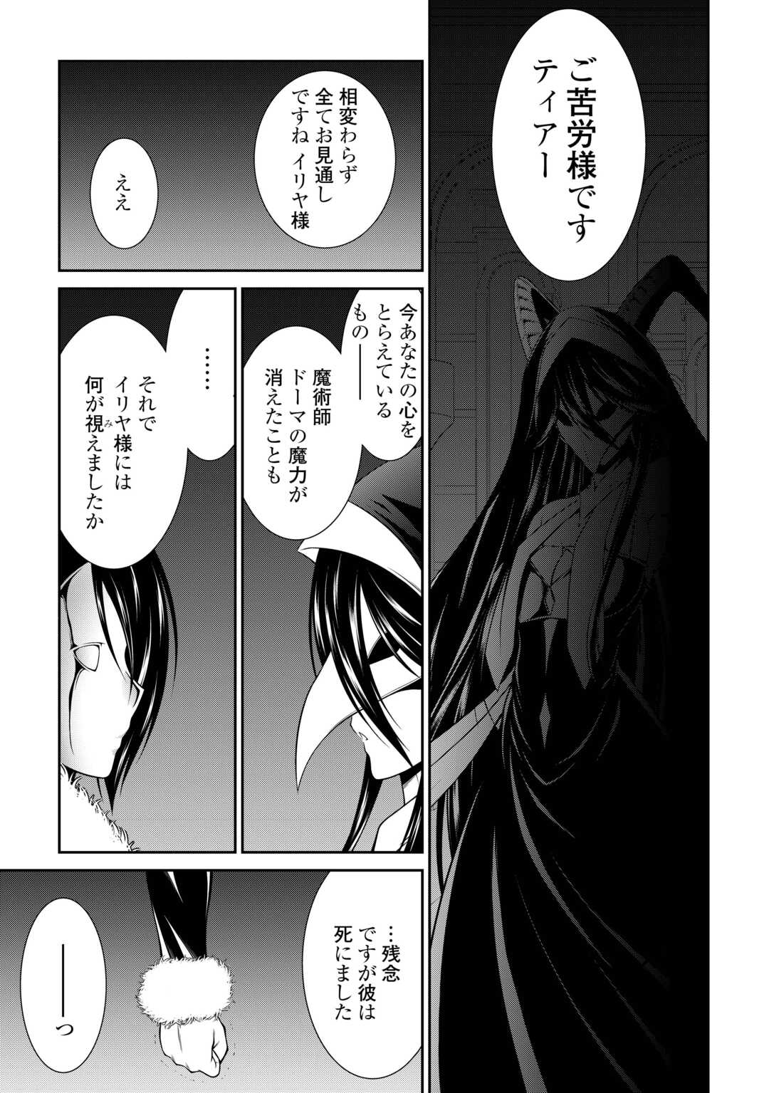 左遷でしたら喜んで 〜首席魔術師、念願の辺境スローライフを目指す〜 第28話 - Page 5