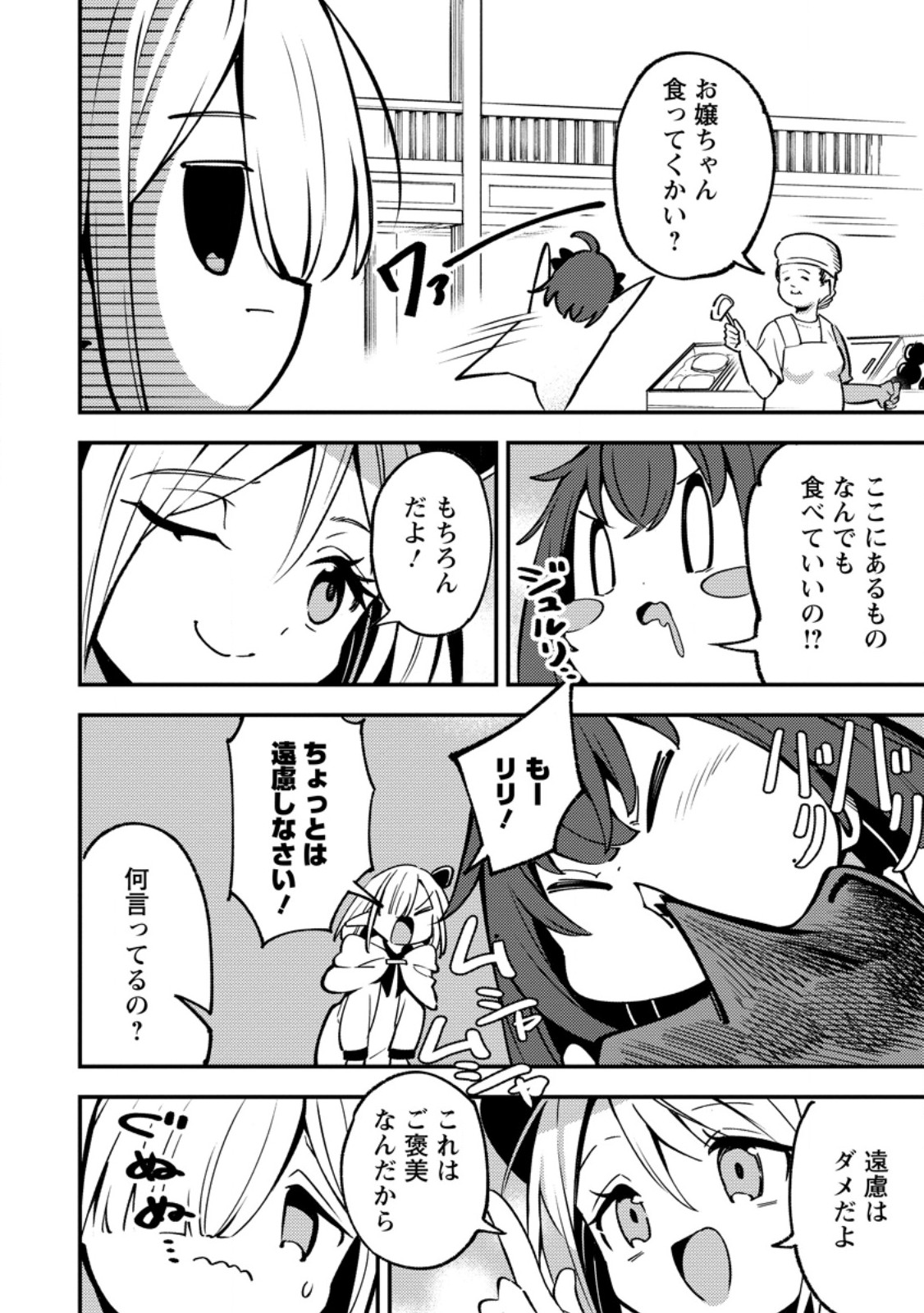 最強宮廷指南役のおっさん、追放された僻地で無双する 幻となった種族の美少女たちを育てて辺境を開拓 第22.1話 - Page 8