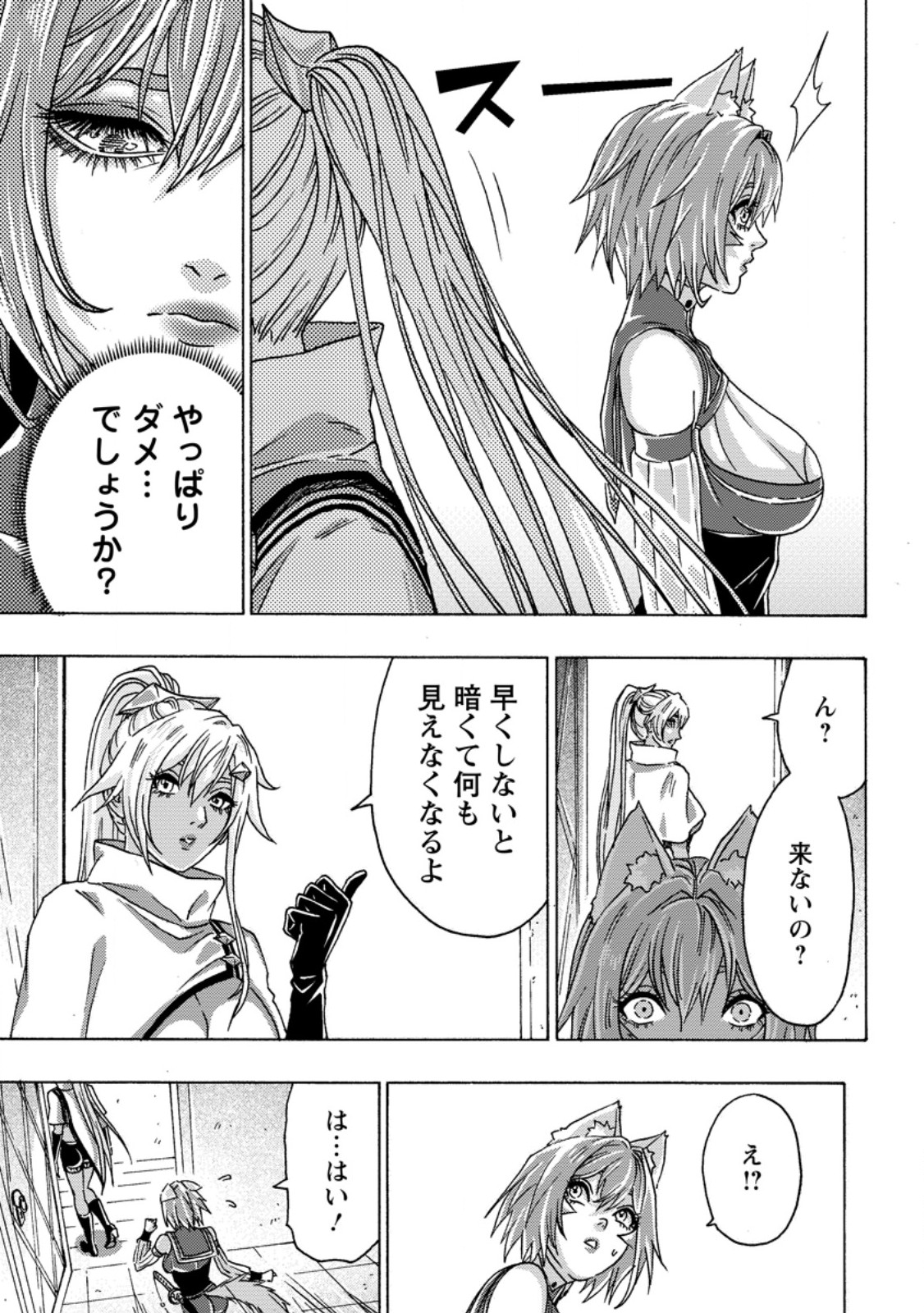 追放された鍛冶師はチートスキルで伝説を作りまくる 婚約者に店を追い出されたけど、気ままにモノ作っていられる今の方が幸せです 第27.2話 - Page 4