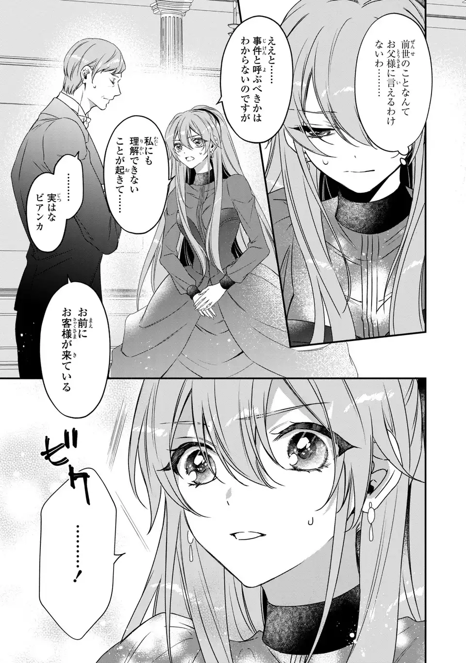 前世で私を殺した夫がなぜかぐいぐい迫ってきます 第2話 - Page 7