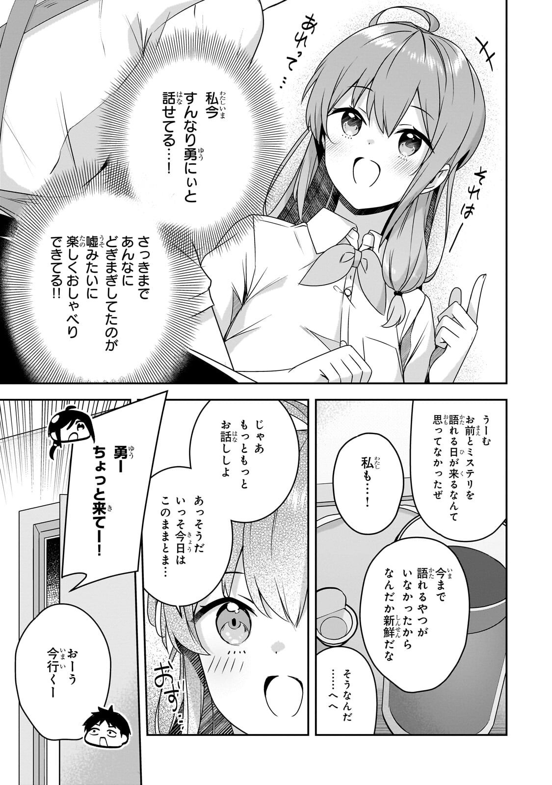 年ぶりに再会したクソガキは清純美少女 に成長していた 第19話 - Page 11