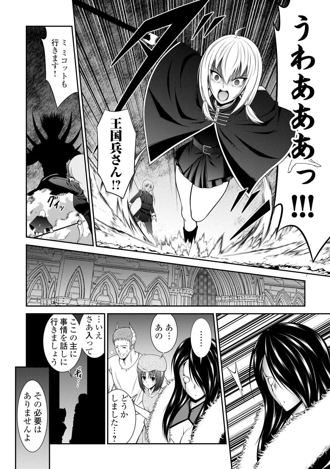 左遷でしたら喜んで 〜首席魔術師、念願の辺境スローライフを目指す〜 第28話 - Page 4