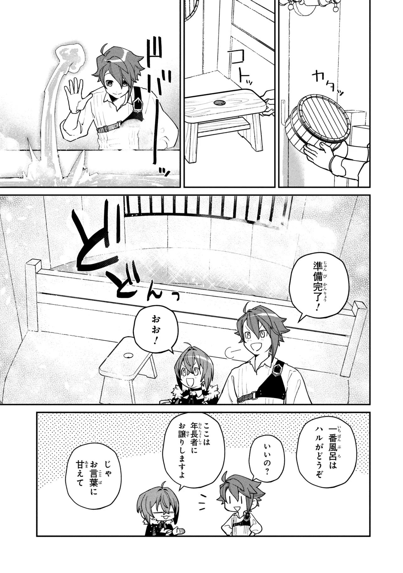 逃亡賢者 候補 のぶらり旅 召喚されましたが、逃げ出して安寧の地探しを楽しみます 第8.1話 - Page 17