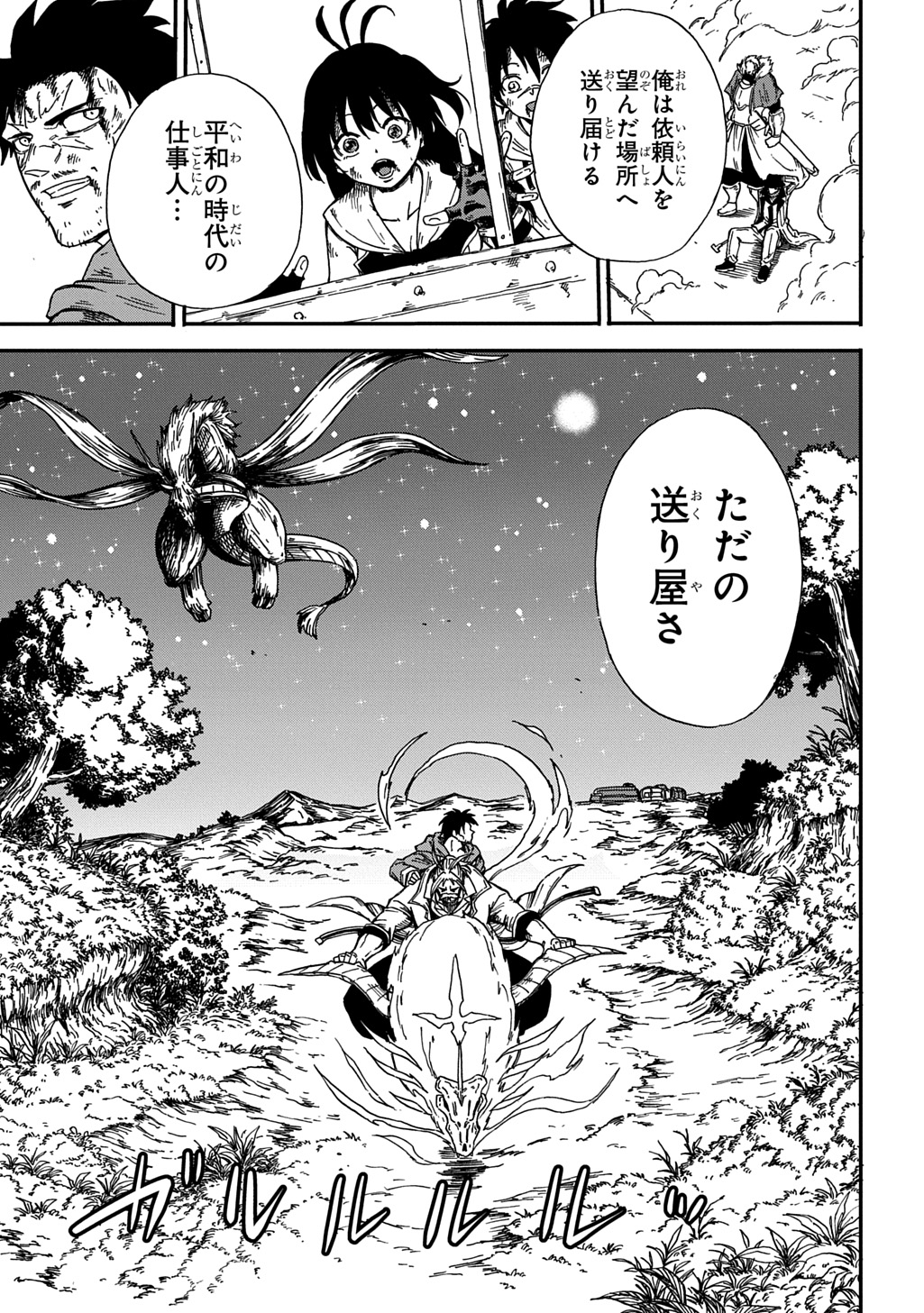 送り屋ヴァナルガンド 第23話 - Page 23