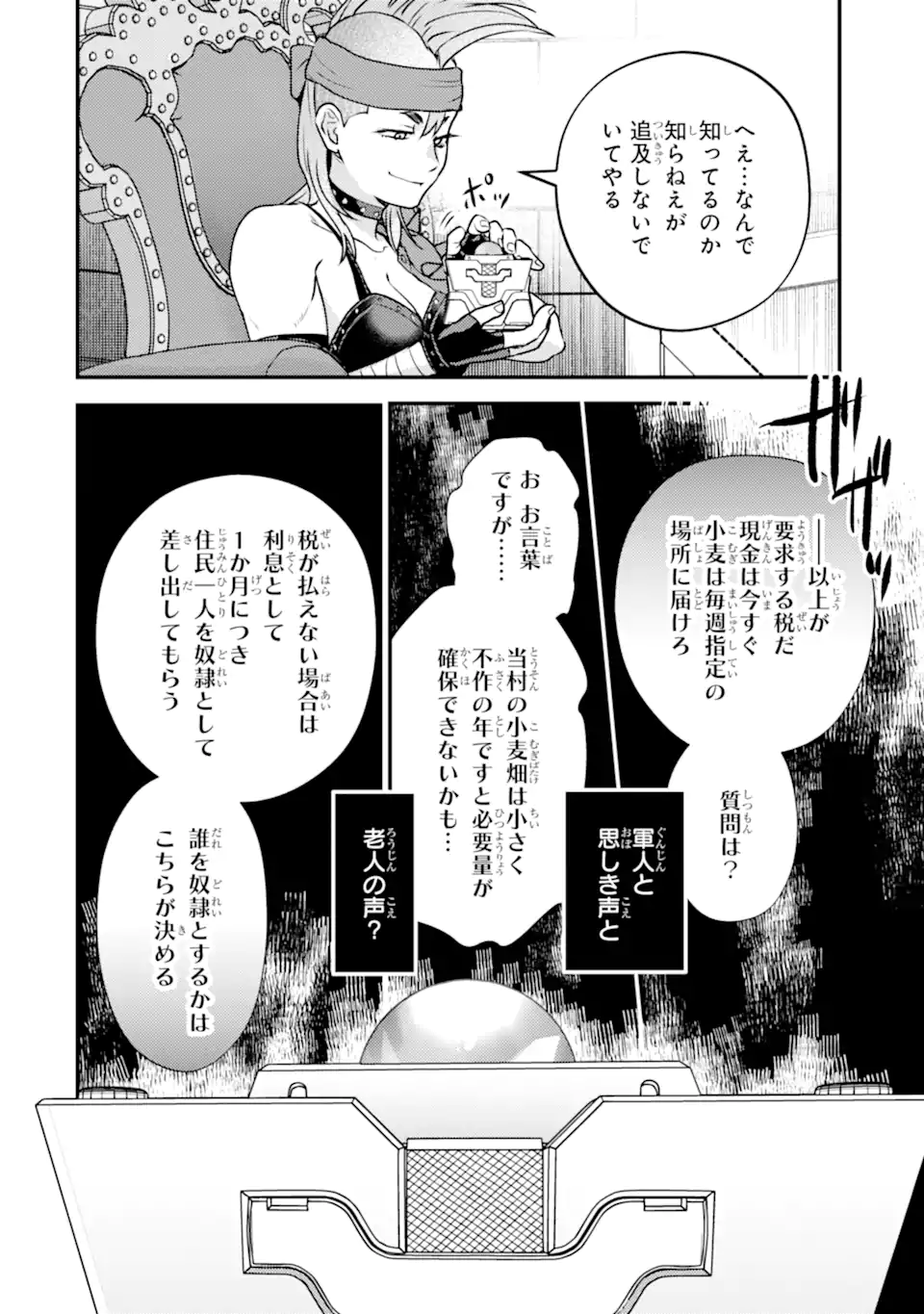 異世界転生で賢者になって冒険者生活 【魔法改良】で異世界最強 第42.2話 - Page 11
