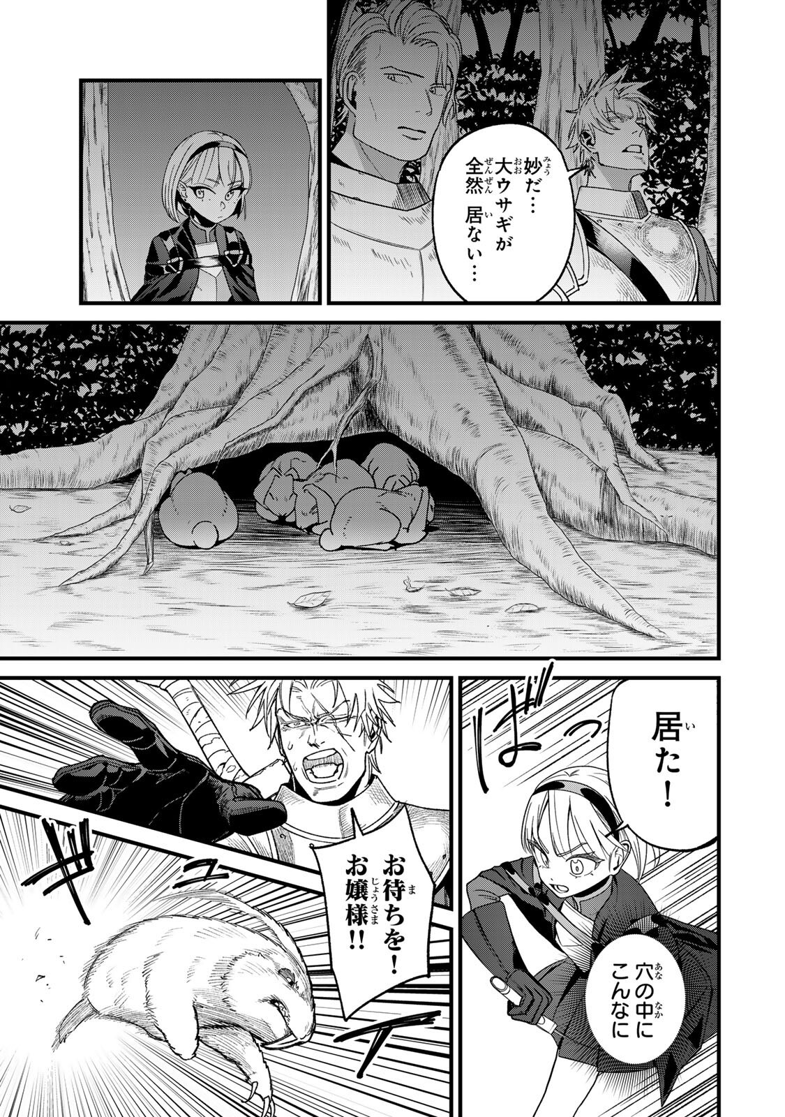 このスキルがチートだとまだ誰も気付いていない 第3.1話 - Page 13
