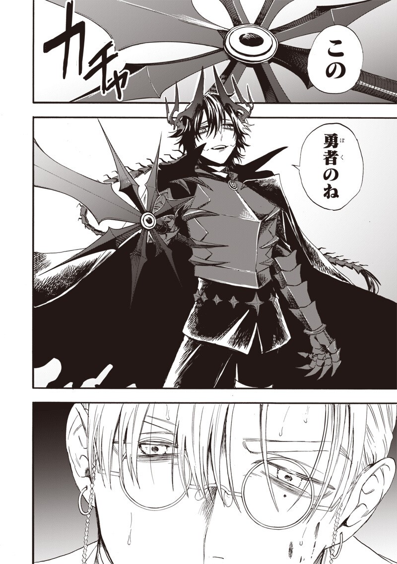 勇者遺族 第20話 - Page 6