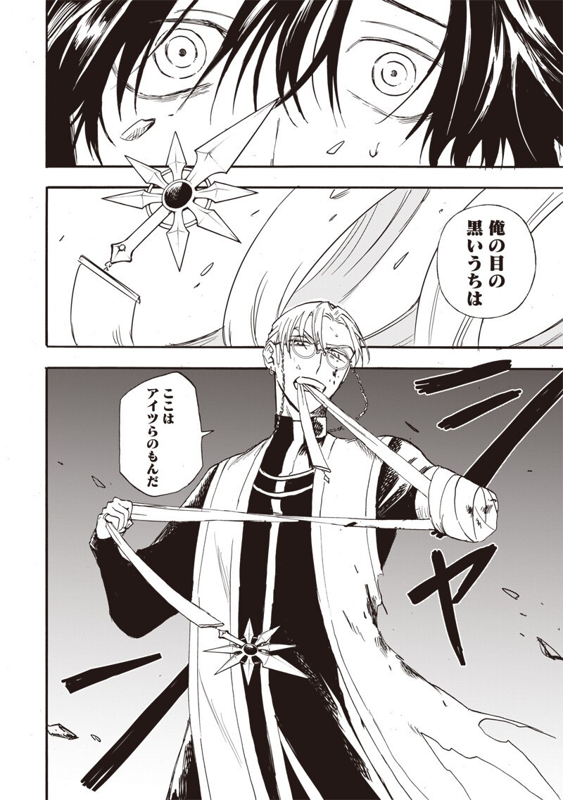 勇者遺族 第20話 - Page 10