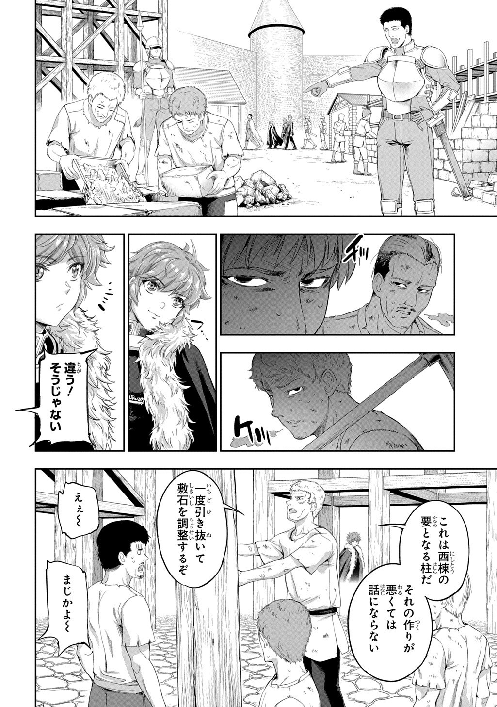 侯爵嫡男好色物語 第43話 - Page 8