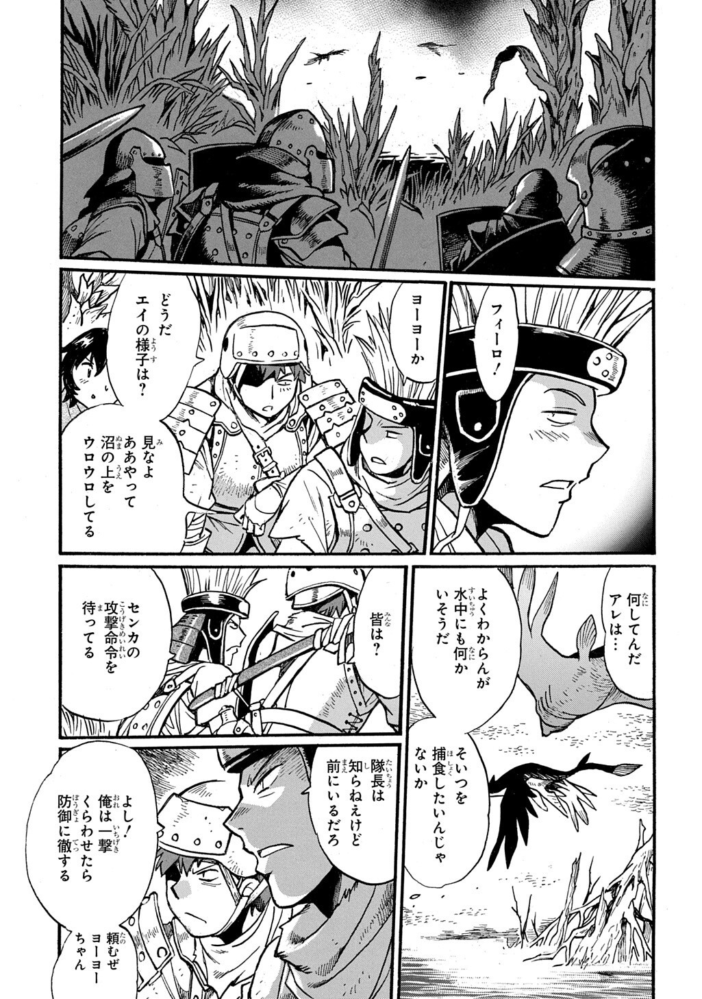 異世界きまぐれぶらり旅 奴隷ハーレムを添えて 第29.1話 - Page 11