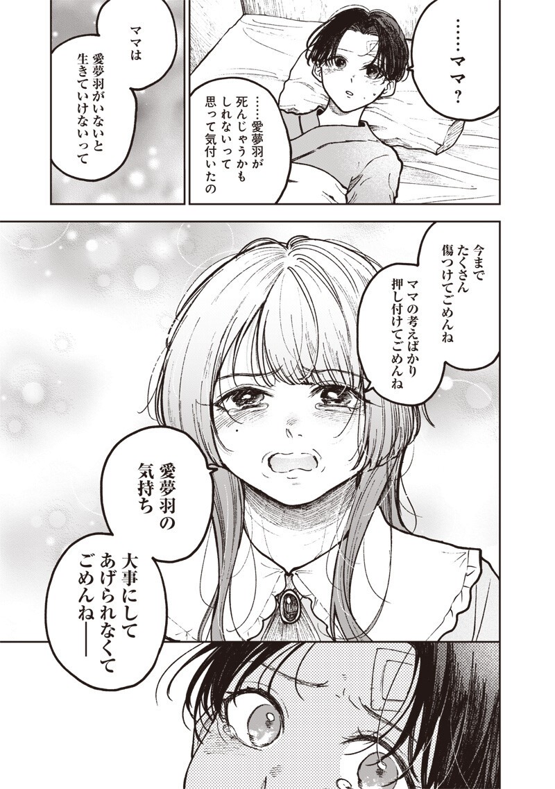 理想郷女子図鑑 ～私の結婚生活、とっても幸せです～ 第8.5話 - Page 5