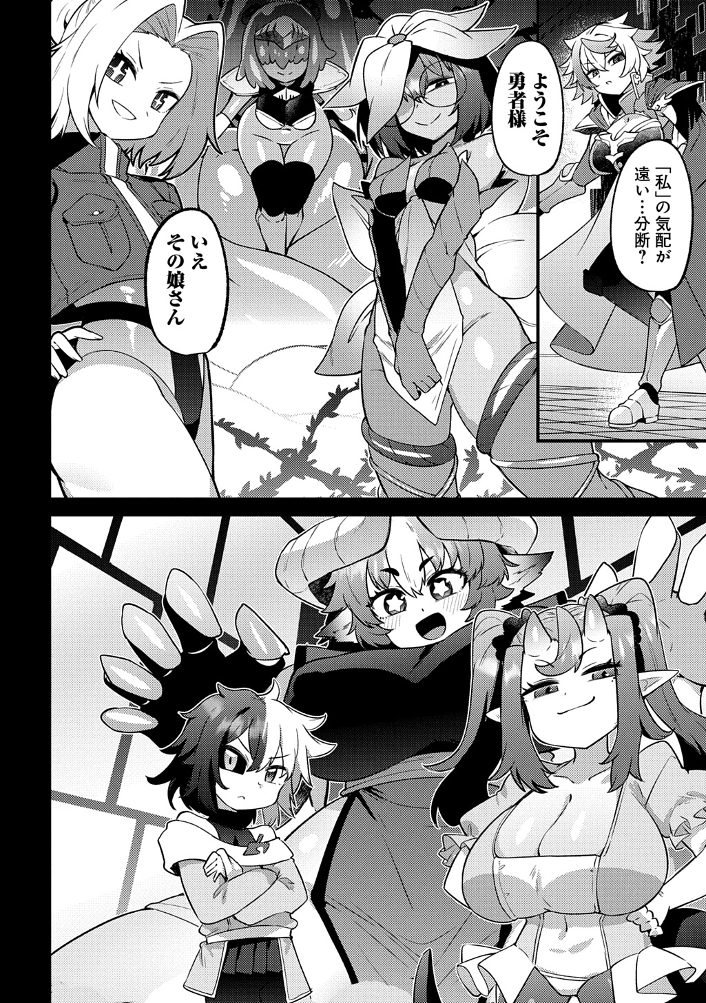 魔王様のバグトラップ迷宮制作記 第20話 - Page 12