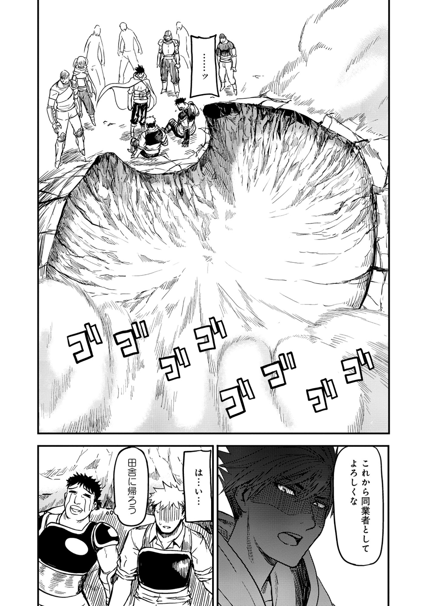 若返った!おじさん魔術師は現世で二度目の人生を始める～最強の力と美人姉妹も添えて～ 第8.1話 - Page 18