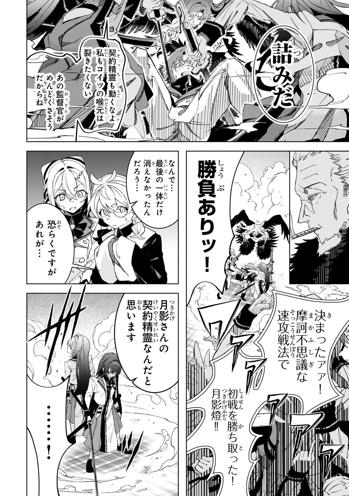 真の実力を隠していると思われてる精霊師、実はいつもめっちゃ本気で戦ってます 第9.3話 - Page 10