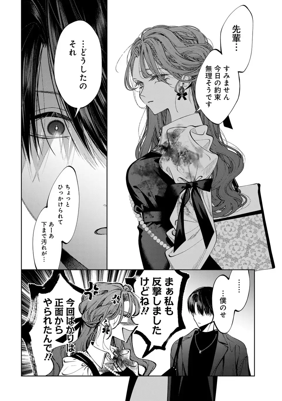 君はいつしか毒になる 第4話 - Page 22