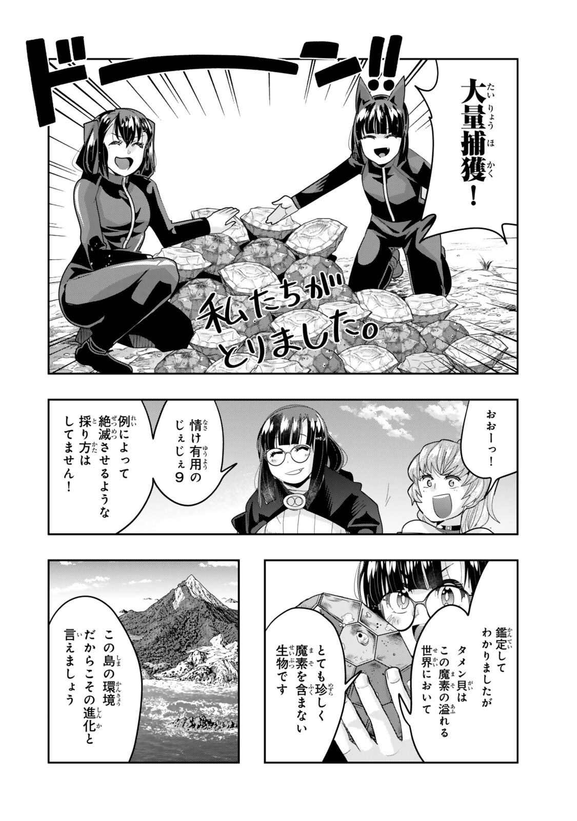 よくわからないけれど異世界に転生していたようです 第155.2話 - Page 13