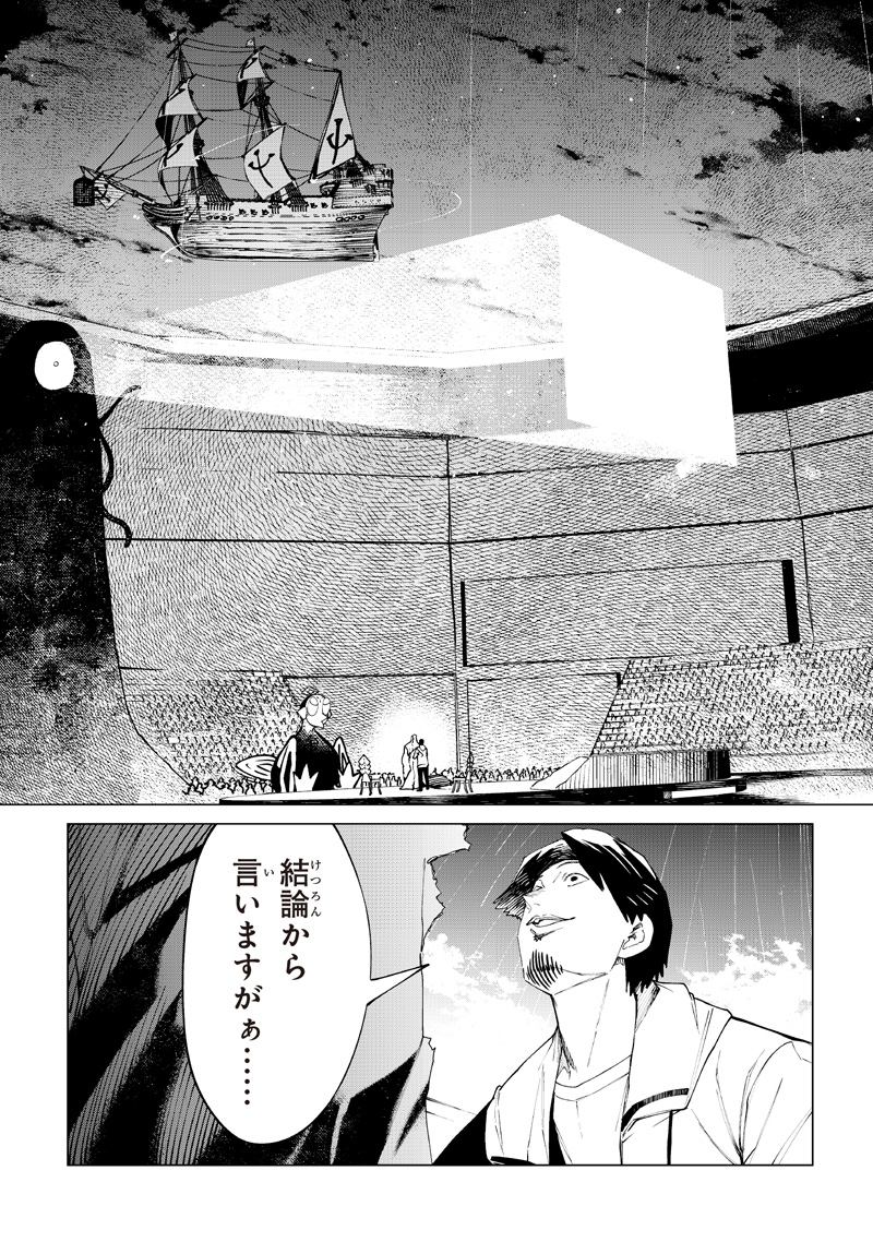 異世界ひろゆき 第40話 - Page 2