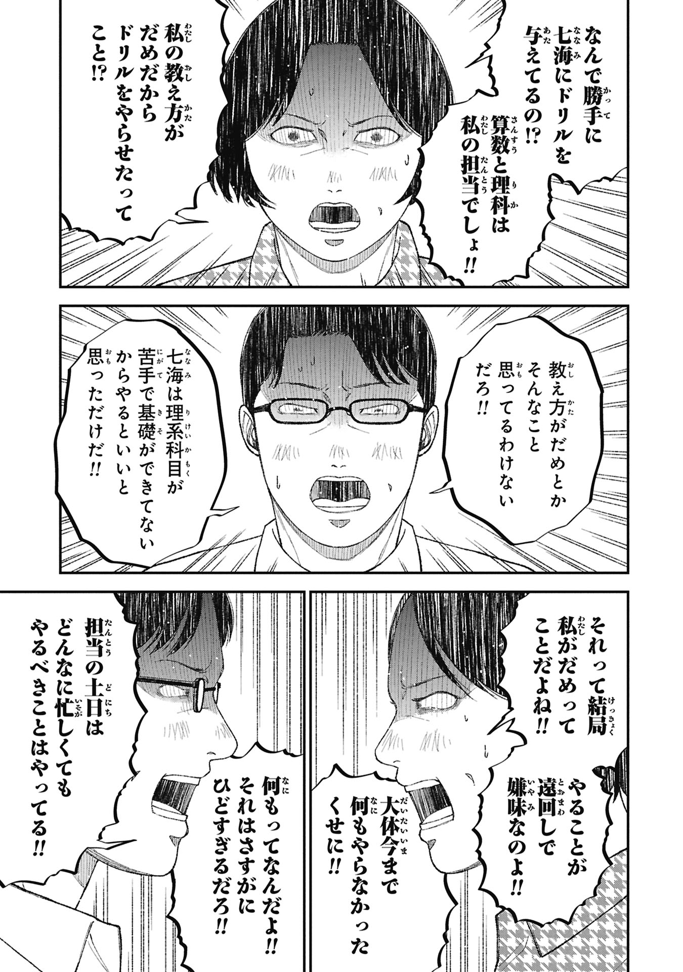 教育虐待 子供を壊す「教育熱心」な親たち 第26話 - Page 19
