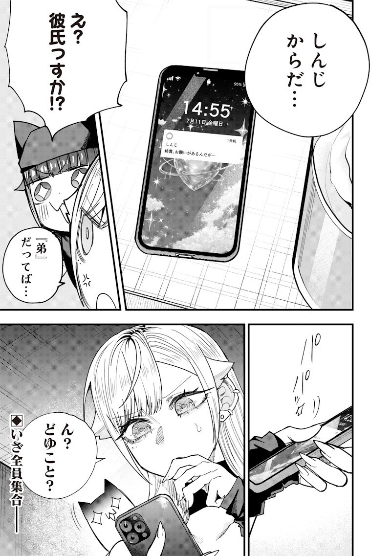 生意気なギャル姉を解らせる話 第79話 - Page 13