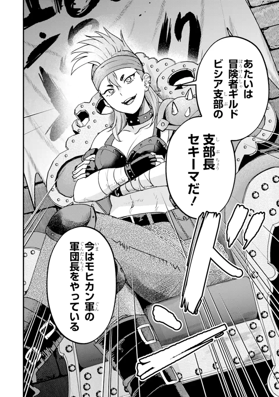 異世界転生で賢者になって冒険者生活 【魔法改良】で異世界最強 第42.2話 - Page 3