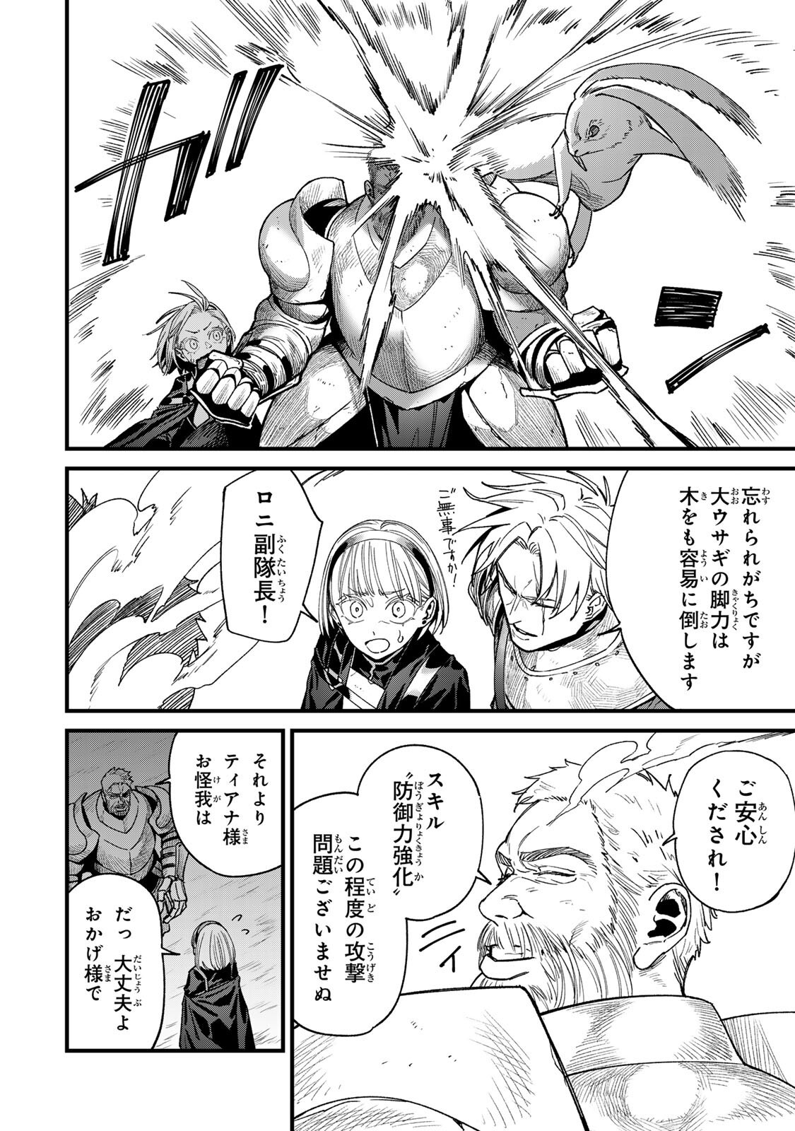 このスキルがチートだとまだ誰も気付いていない 第3.1話 - Page 14