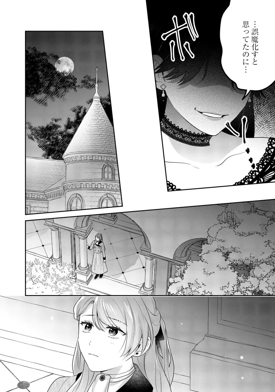 愛されない花嫁は初夜を一人で過ごす 第18話 - Page 14