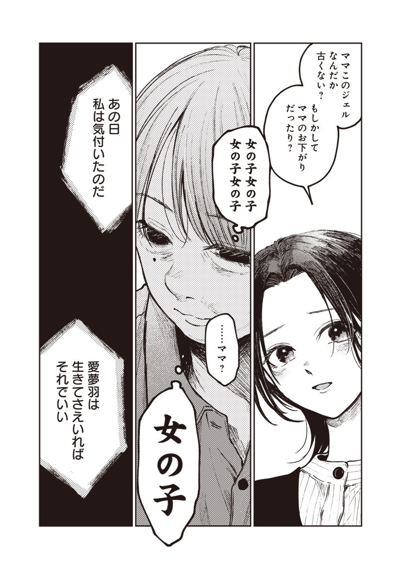 理想郷女子図鑑 ～私の結婚生活、とっても幸せです～ 第8.5話 - Page 14