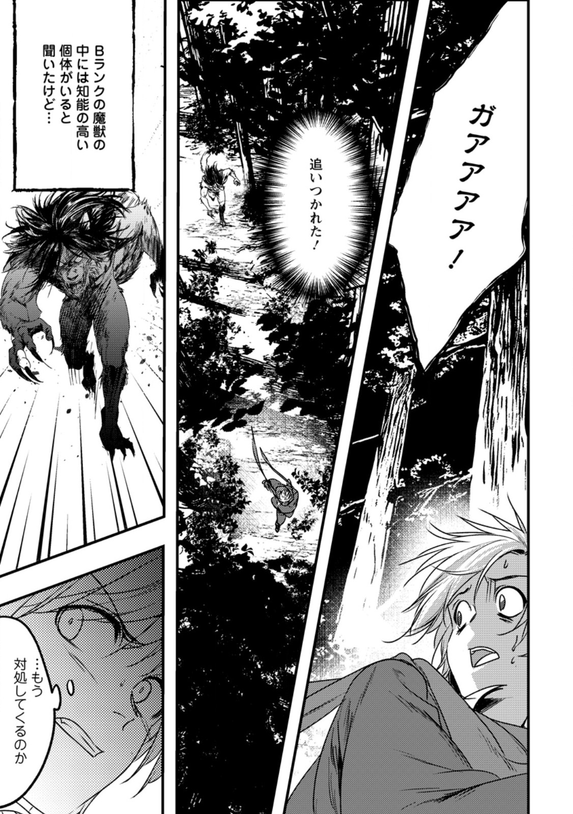忌み子として捨てられた召喚士、実は世界最強 第9.2話 - Page 8